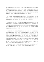 교육사회학적 관점에서 특수교육 분석2-4