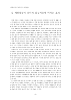 숲 체험활동 이유아의 감성지능에 미치는 효과-1