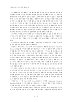 숲 체험활동 이유아의 감성지능에 미치는 효과-2