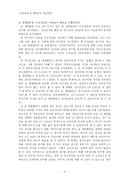 숲 체험활동 이유아의 감성지능에 미치는 효과-3