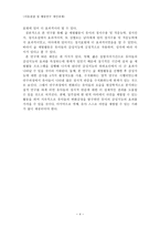 숲 체험활동 이유아의 감성지능에 미치는 효과-4