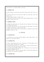 수업지도의 유형-8