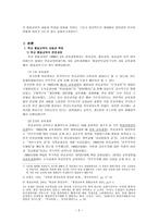 통일교육에 대한 사회심리학적 분석 리포트-2