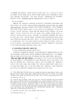 통일교육에 대한 사회심리학적 분석 리포트-4