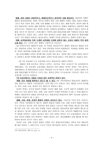 통일교육에 대한 사회심리학적 분석 리포트-5