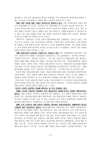 통일교육에 대한 사회심리학적 분석 리포트-6
