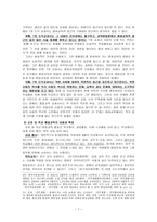 통일교육에 대한 사회심리학적 분석 리포트-7