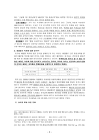 통일교육에 대한 사회심리학적 분석 리포트-8