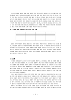 통일교육에 대한 사회심리학적 분석 리포트-10