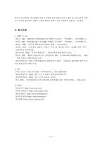 통일교육에 대한 사회심리학적 분석 리포트-11