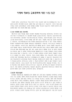 이명박정부의 교육정책에 대한 나의 의견-1