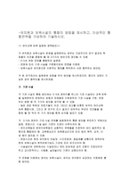유아교육·보육 일원화 정책방안-1