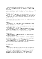 유아교육·보육 일원화 정책방안-3