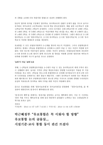 유아교육·보육 일원화 정책방안-6