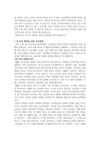 유보통합의 도전과 과제 어린이집과 유치원의 입장-4