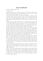 반성적 초등 체육교육-1