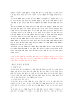 반성적 초등 체육교육-7