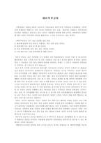 예비부부교육 보고서-1
