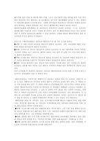 예비부부교육 보고서-2
