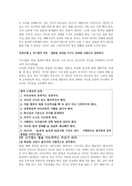 크리스천 교육 레포트-6