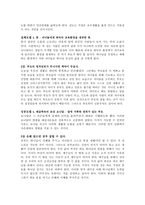 크리스천 교육 레포트-7