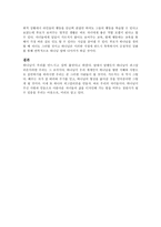 크리스천 교육 레포트-10