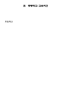 초중등학교교육여건-1