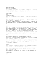 교육평가의 종류 참조 준거에 의한 평가-1