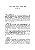 특수아 지도 교육학 교재 연구 및 지도법 과제-1