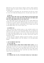 특수아 지도 교육학 교재 연구 및 지도법 과제-2