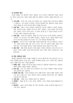 특수아 지도 교육학 교재 연구 및 지도법 과제-7