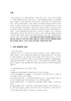 교육평등과 사회 평등-1