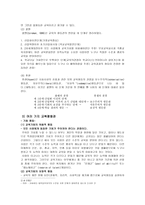 교육평등과 사회 평등-2