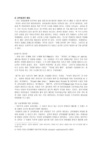 교육평등과 사회 평등-4