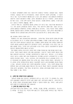 교육평등과 사회 평등-5