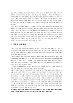 교육평등과 사회 평등-12