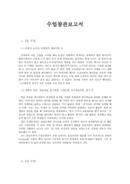 수업 참관 보고서-1