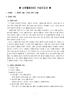 신문 활용 NIE 수업 지도안-1