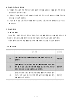 신문 활용 NIE 수업 지도안-3