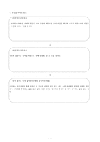 영재 진로 마인트 맵 강동 송파 영재교육원 과학 영역 나의 미래 나의 진로-3