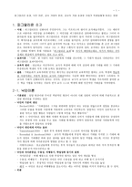 교사의 기대효과와 기대가 학생들에게 미치는 영향-1