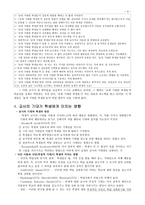 교사의 기대효과와 기대가 학생들에게 미치는 영향-3