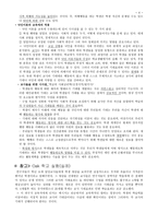 교사의 기대효과와 기대가 학생들에게 미치는 영향-4