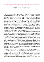 수업 후기 교육공학 학기 수업 후기-1