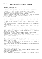 평생교육기관 경영의 기획 평생교육기관의 가치체계 수립-1