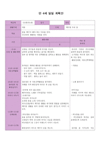 영유아 활동계획안 4세 7월 보육프로그램 계획안-4