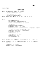 영유아 활동계획안 4세 7월 보육프로그램 계획안-6