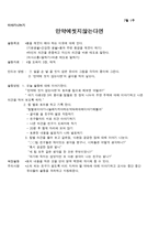 영유아 활동계획안 4세 7월 보육프로그램 계획안-7