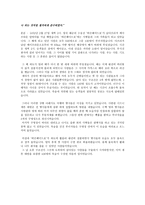 이야기를 통한 도덕교육 최대한의 질서와 자제 양보 그리고 용기 있는 희생-2