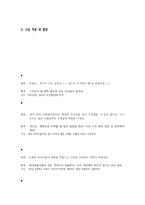 이야기를 통한 도덕교육 최대한의 질서와 자제 양보 그리고 용기 있는 희생-3